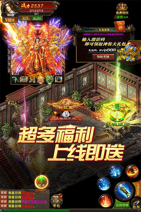 真牛传奇官方版截图4