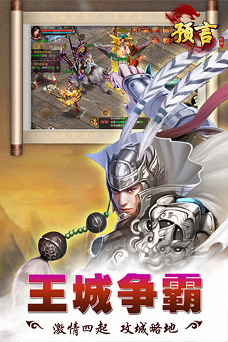 预言世界九游版截图4