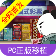 中国式彩票模拟器 手机版免认证