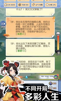 摆烂式修仙 安卓版截图2
