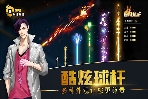 超级台球大师vivo客户端截图5