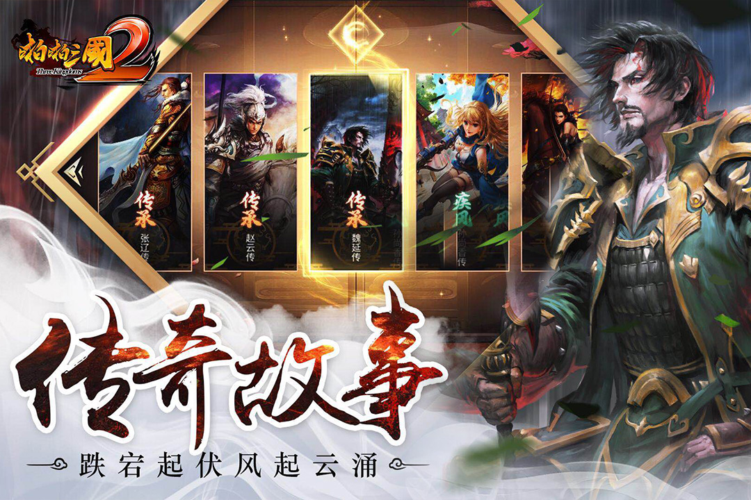 啪啪三国2ios版截图3
