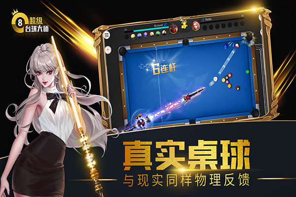超级台球大师vivo客户端截图4