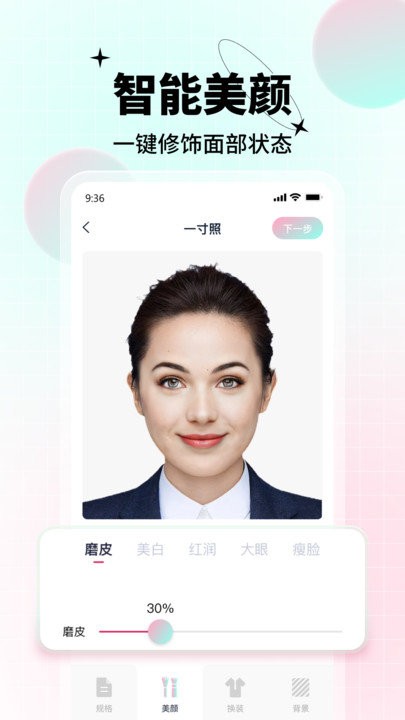 ai美颜证件照软件截图3
