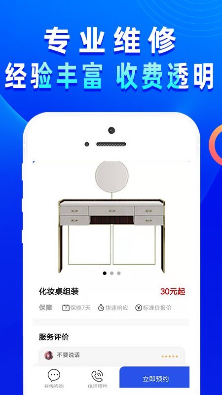 啄木鸟电工维修app截图2