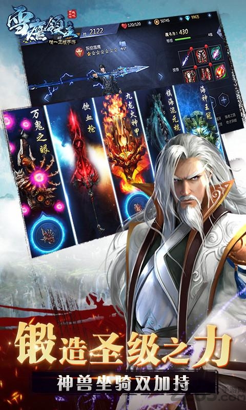 雪鹰领主手游测试服截图1