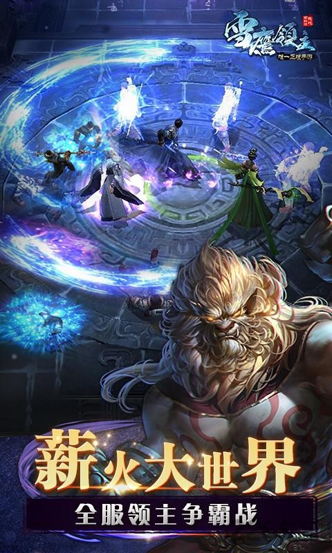 雪鹰领主手游测试服截图3