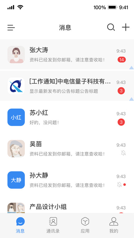 电信天翼量子密话(更名量子密信)截图3
