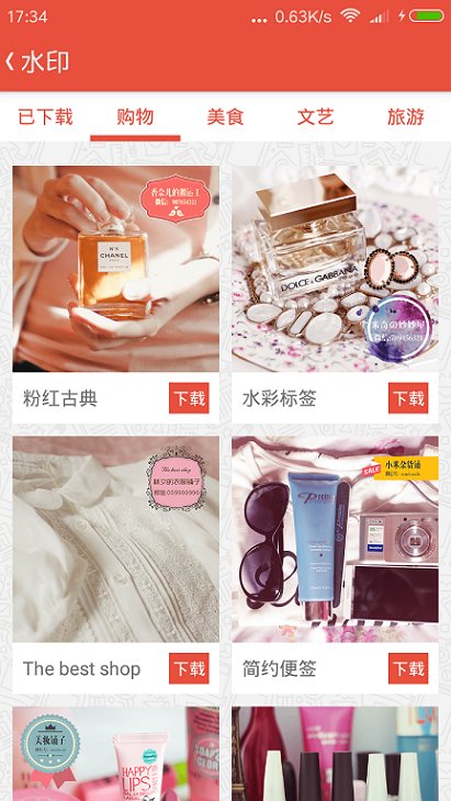 美颜美图爱水印最新版截图3