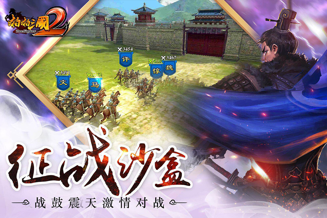 啪啪三国2ios版截图2