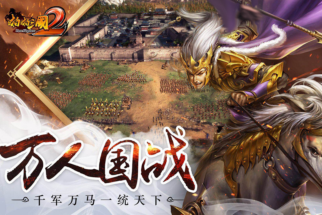 啪啪三国2ios版截图5