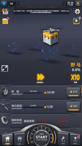 放置工厂改装汽车手机版截图1