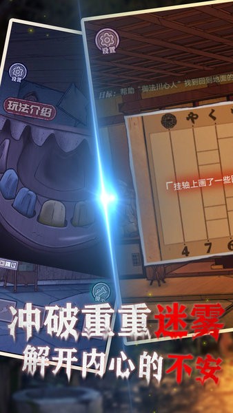 极限逃脱之咒村奇案截图3