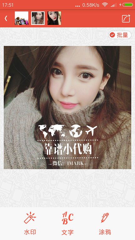 美颜美图爱水印最新版截图2