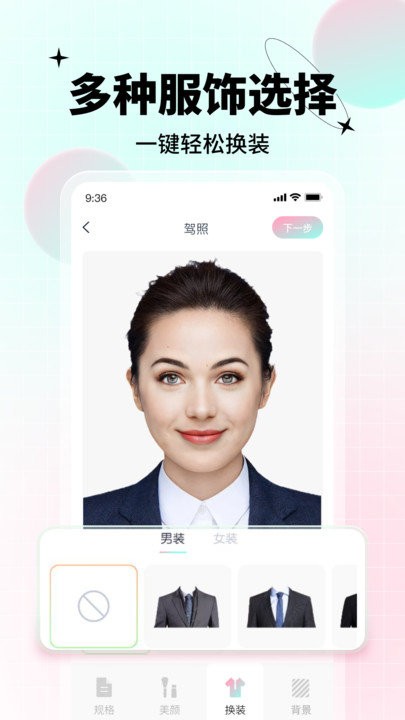 ai美颜证件照软件截图4