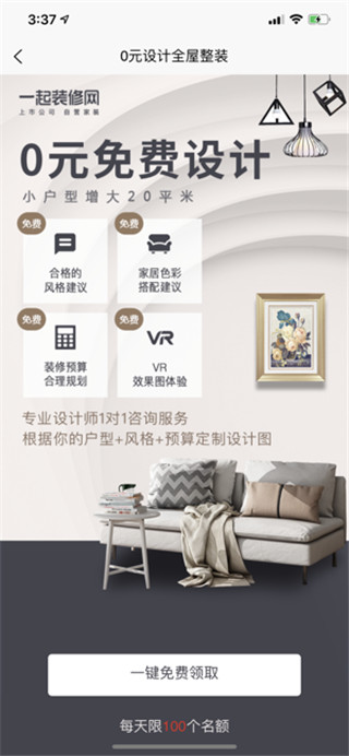 一起装修截图1