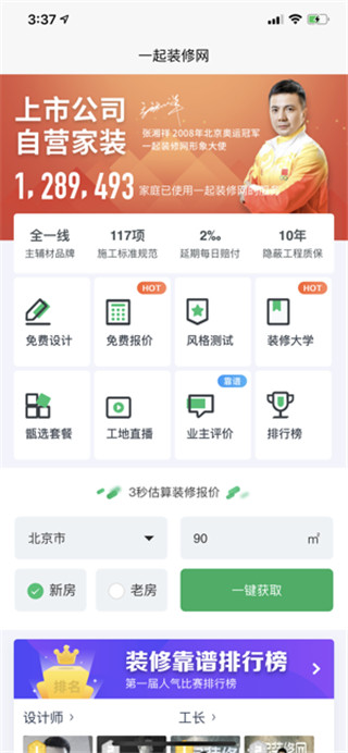 一起装修截图2