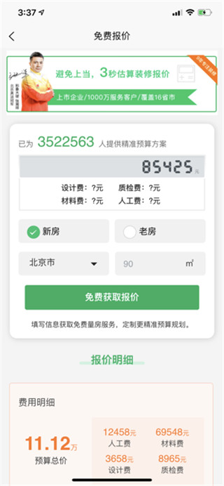 一起装修截图4