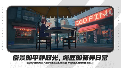 云绝区零 下载官网入口截图1