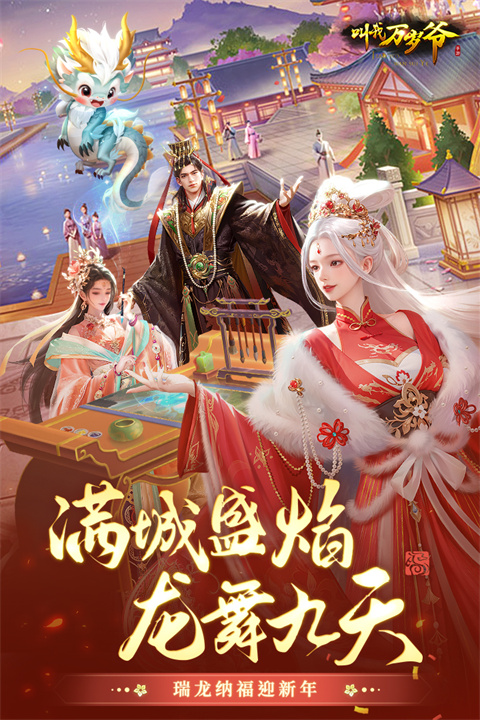 叫我万岁爷官方版截图4
