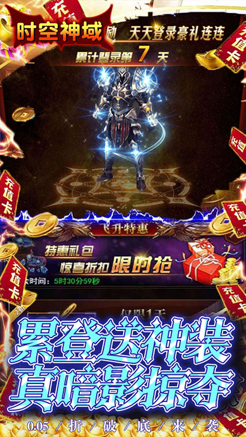 时空神域手游截图1