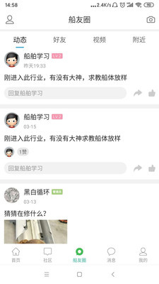 龙de船人截图2