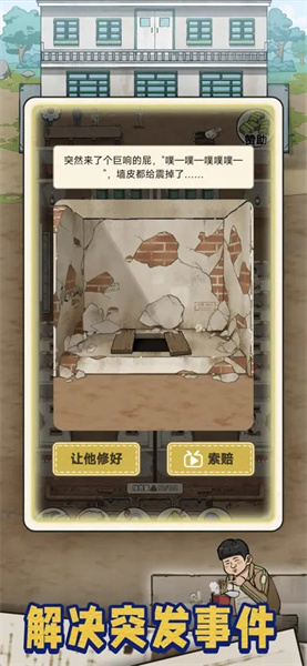 蹲坑大师截图3