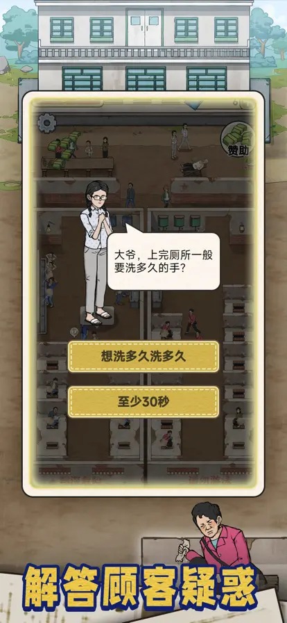蹲坑大师截图2