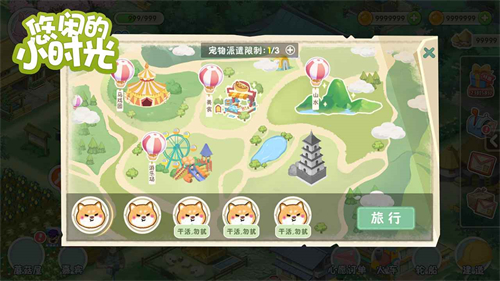 悠闲的小时光截图1