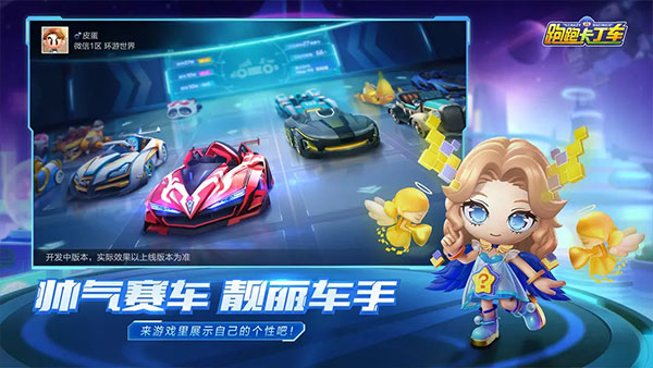 跑跑卡丁车 腾讯版截图2