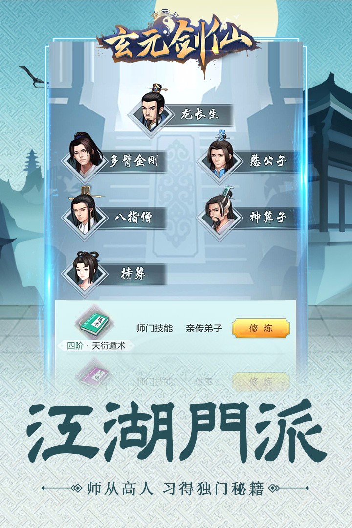 玄元剑仙截图4