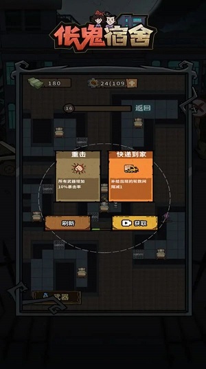 伥鬼宿舍塔防截图2
