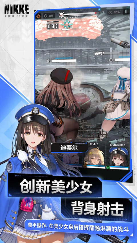 NIKKE：胜利女神截图4