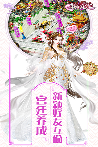 我的宫廷 百度版截图2