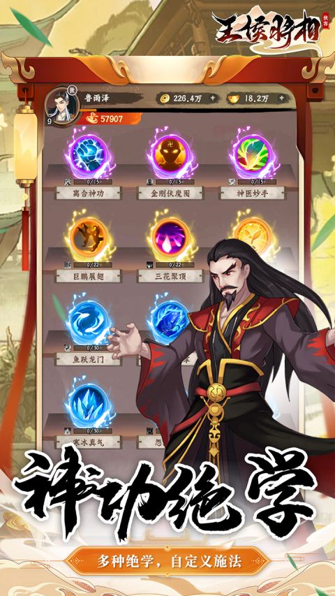 王侯将相手游截图5