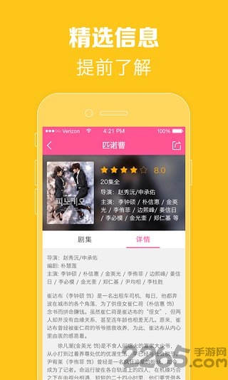 韩剧精灵软件截图3
