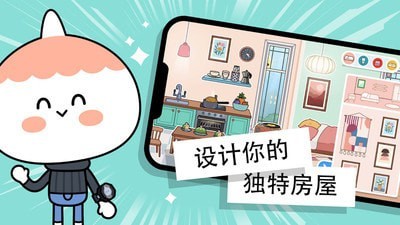 托卡小镇假期截图3