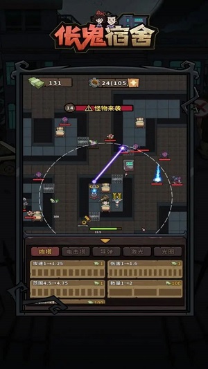 伥鬼宿舍塔防截图1