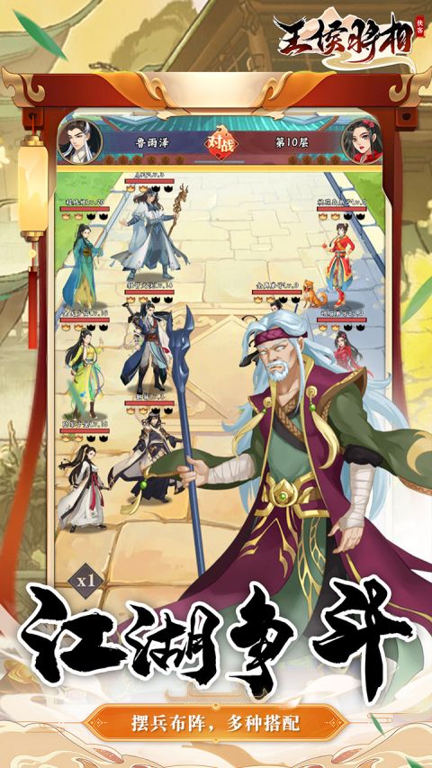 王侯将相手游截图3