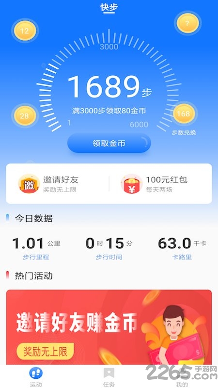 快步手机版截图3