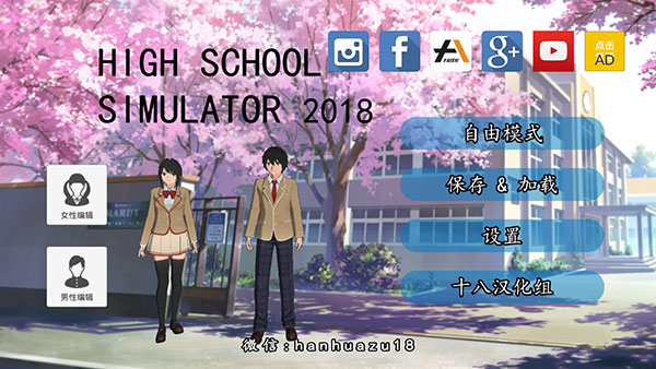 女子高校模拟器汉化版破解版截图1