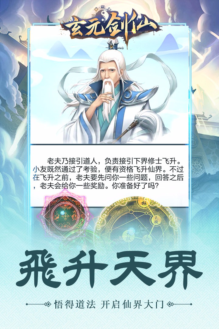 玄元剑仙截图1