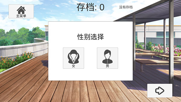 女子高校模拟器汉化版破解版截图3