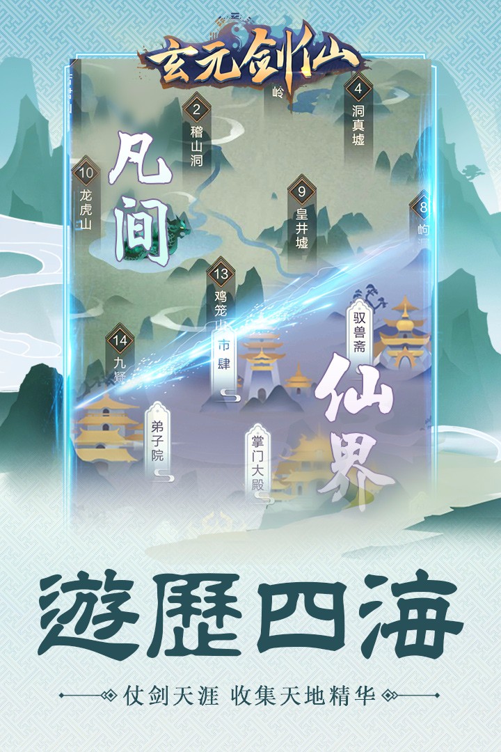 玄元剑仙截图2