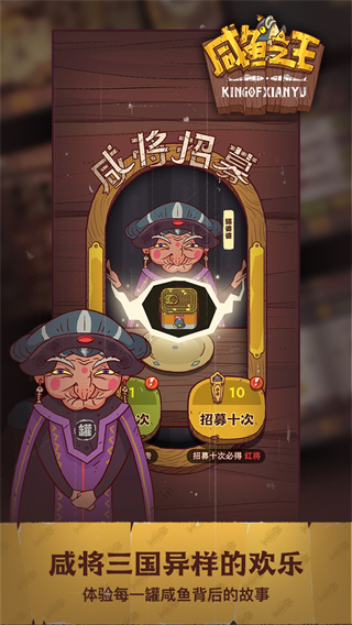 咸鱼之王手机版永久免费内购游戏截图3