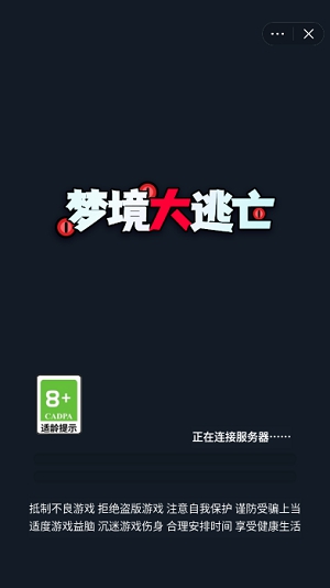 梦境大逃亡截图4