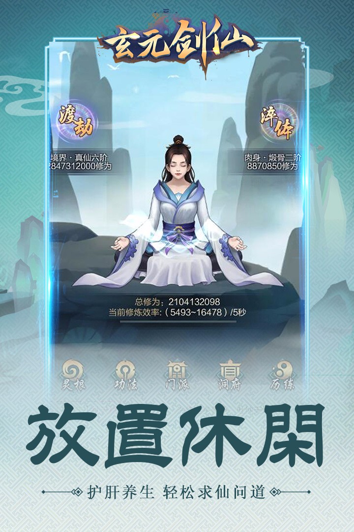 玄元剑仙截图3