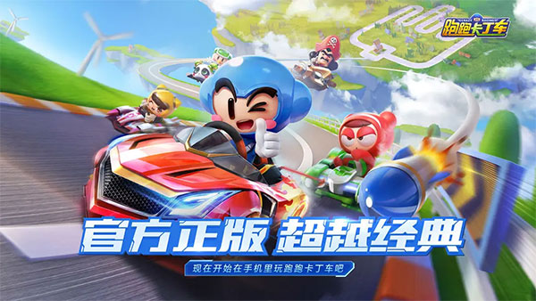 跑跑卡丁车 腾讯版截图1
