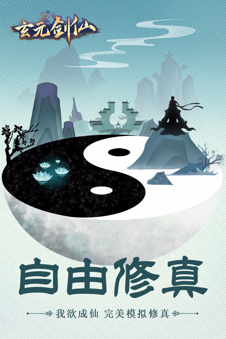 玄元剑仙截图5