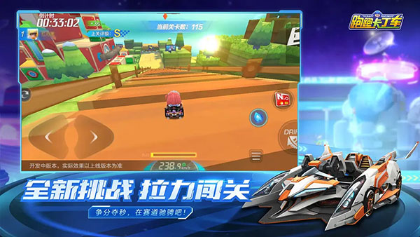 跑跑卡丁车 腾讯版截图4